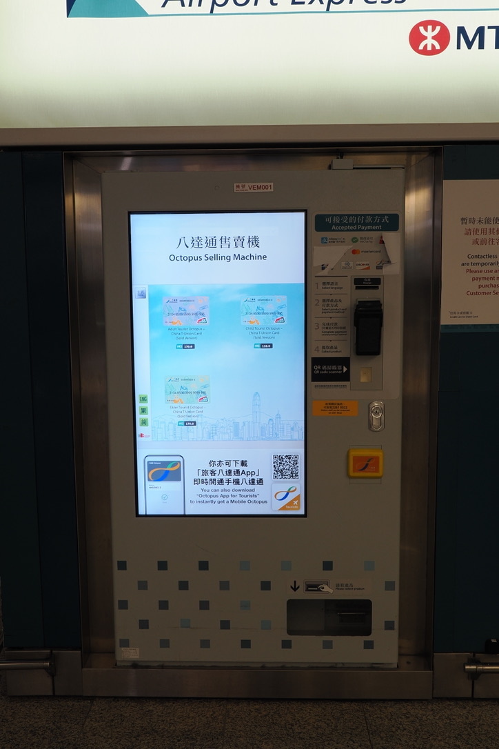 香港空港に設置されたオクトパスカードの自動販売機