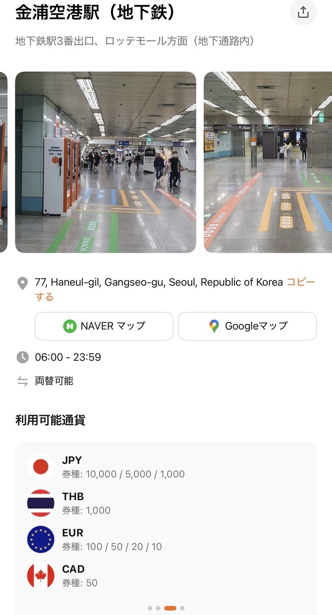 金浦国際空港駅のWOWPASS端末について  | 引用元：WOWPASSアプリ
