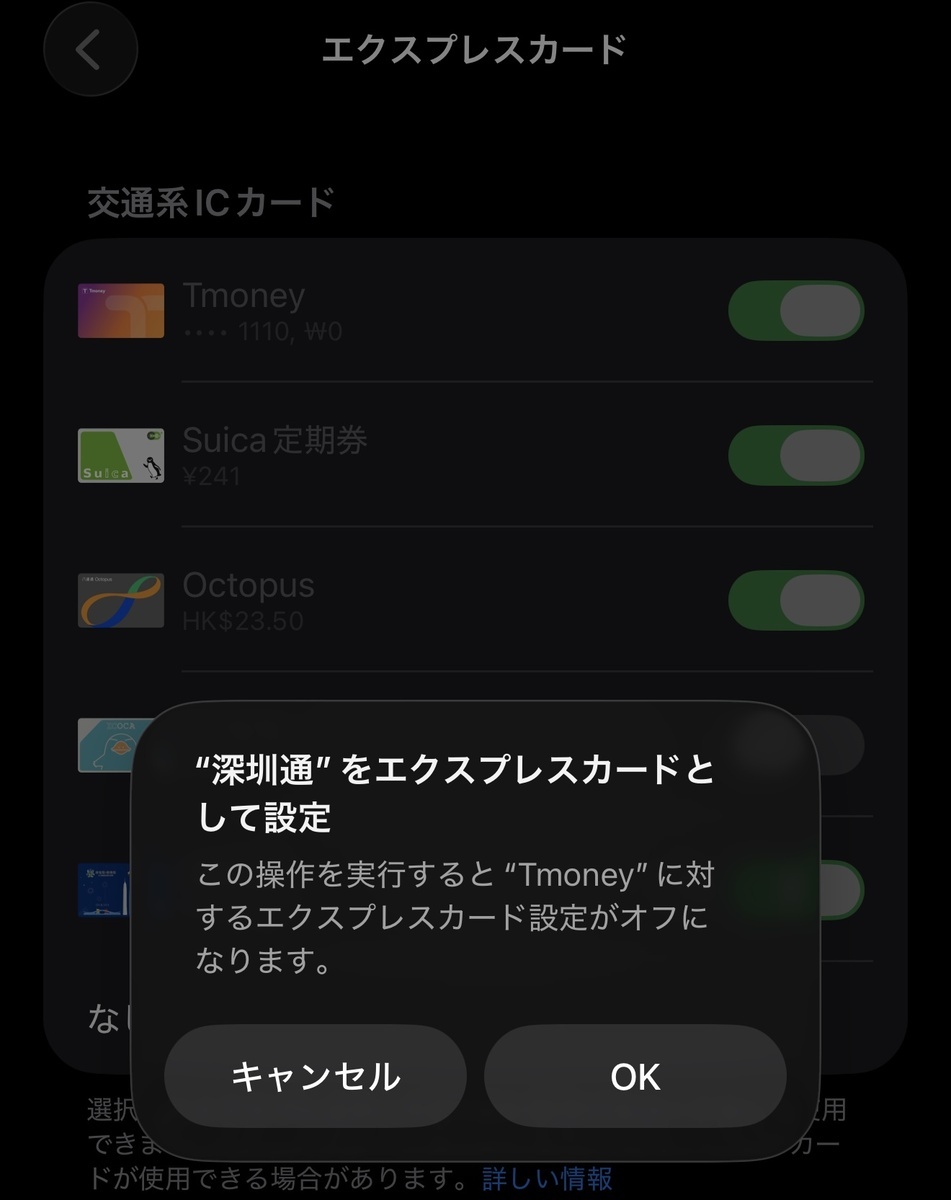 同時にエクスプレスカードに設定できない場合はアラートが表示される