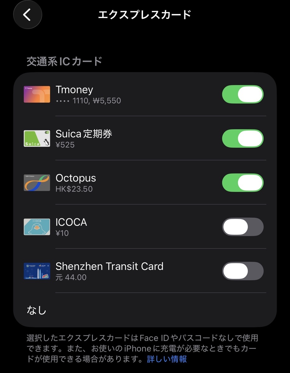 エクスプレスカードが増えつつある筆者のApple Pay