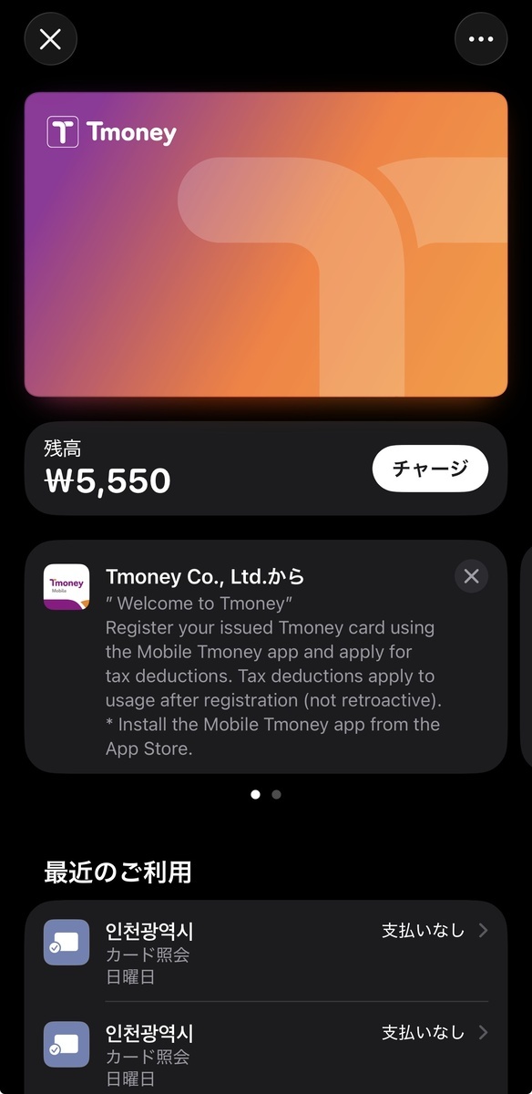 Apple PayでのT-moneyの詳細表示