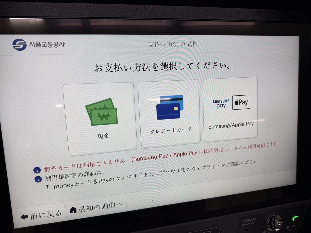 支払い方法選択画面にApple Payなどのロゴが並ぶが、海外カードは弾かれる