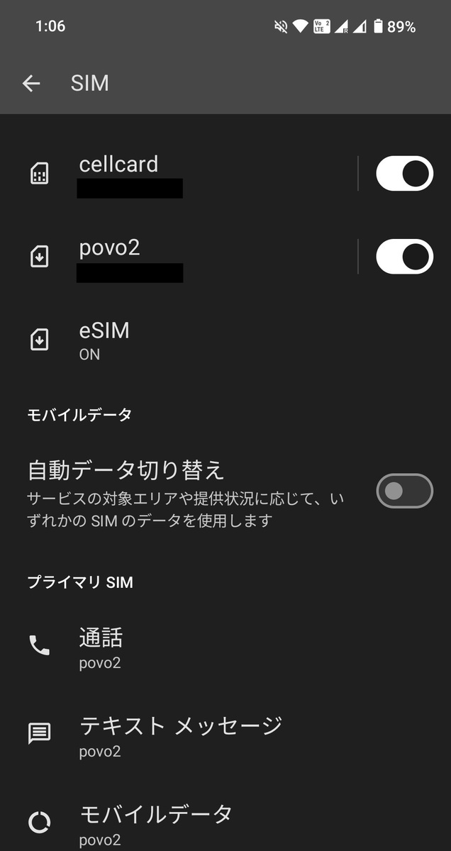 現在の筆者のSIM構成