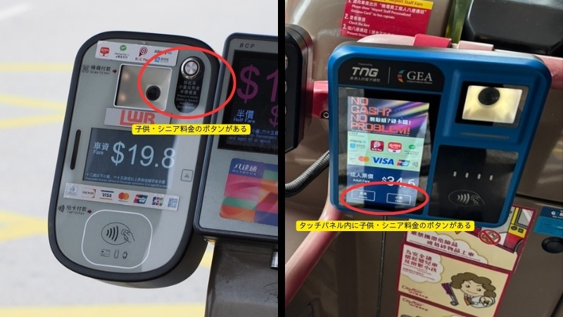 子供・シニア料金を設定するボタンの場所