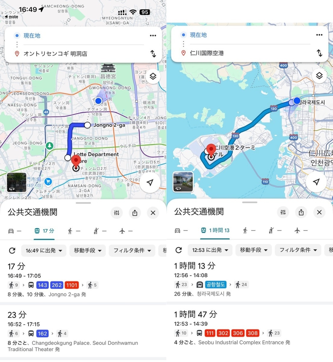 Google Mapは韓国では公共交通での経路は出るが徒歩やその他は経路が表示されない