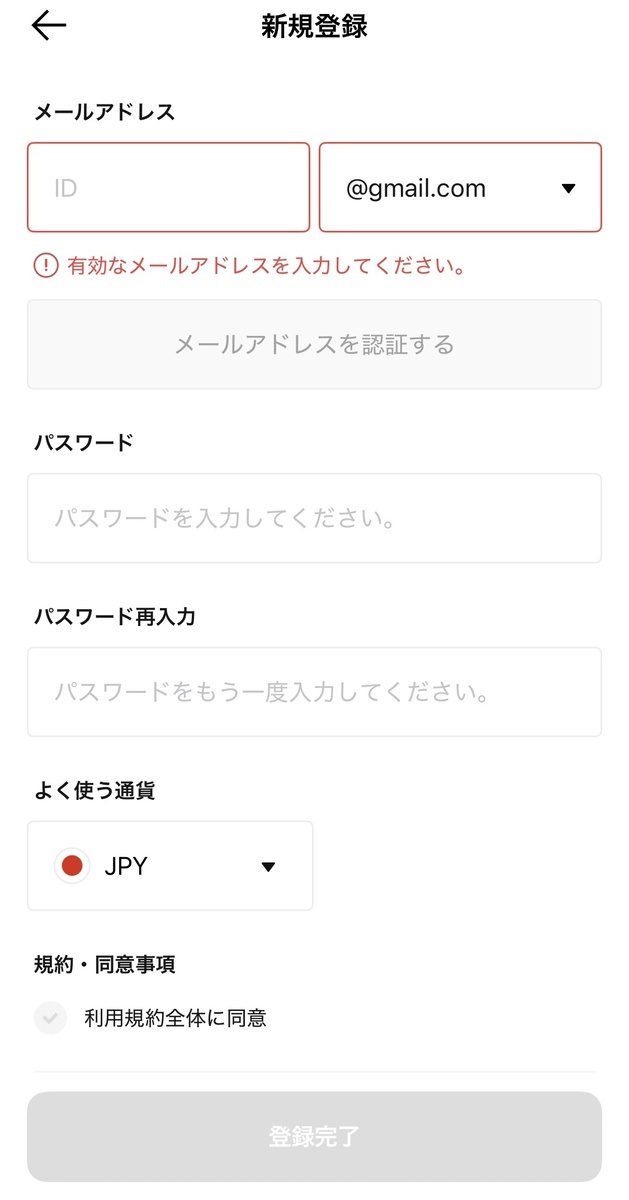 この画面でメールアドレス入力後メールを認証すると先に進める