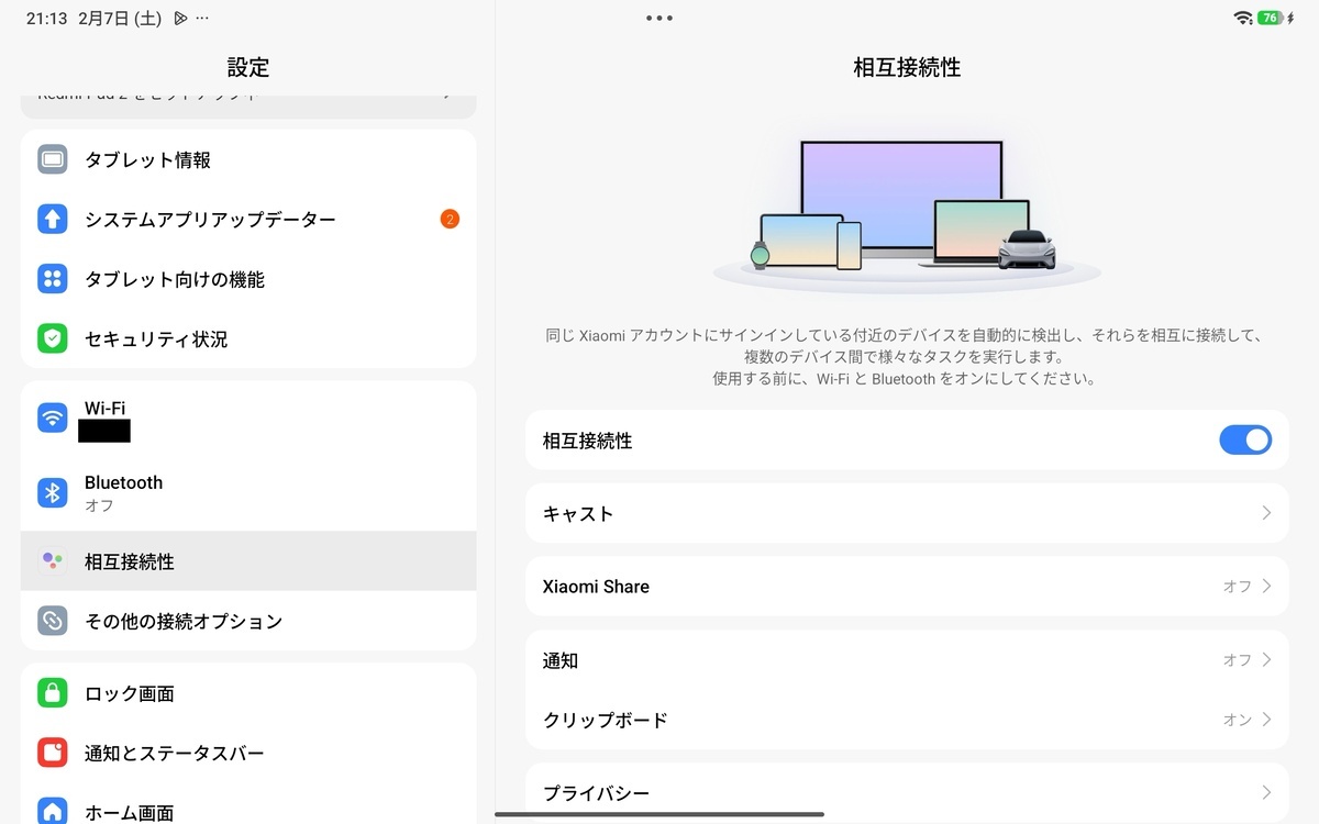 他人の空似かどこかで見たような設定のUI