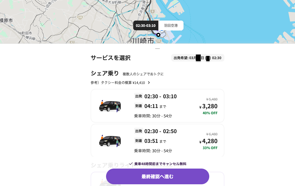 いくつかプランが提示されるので自分に合ったものを選択