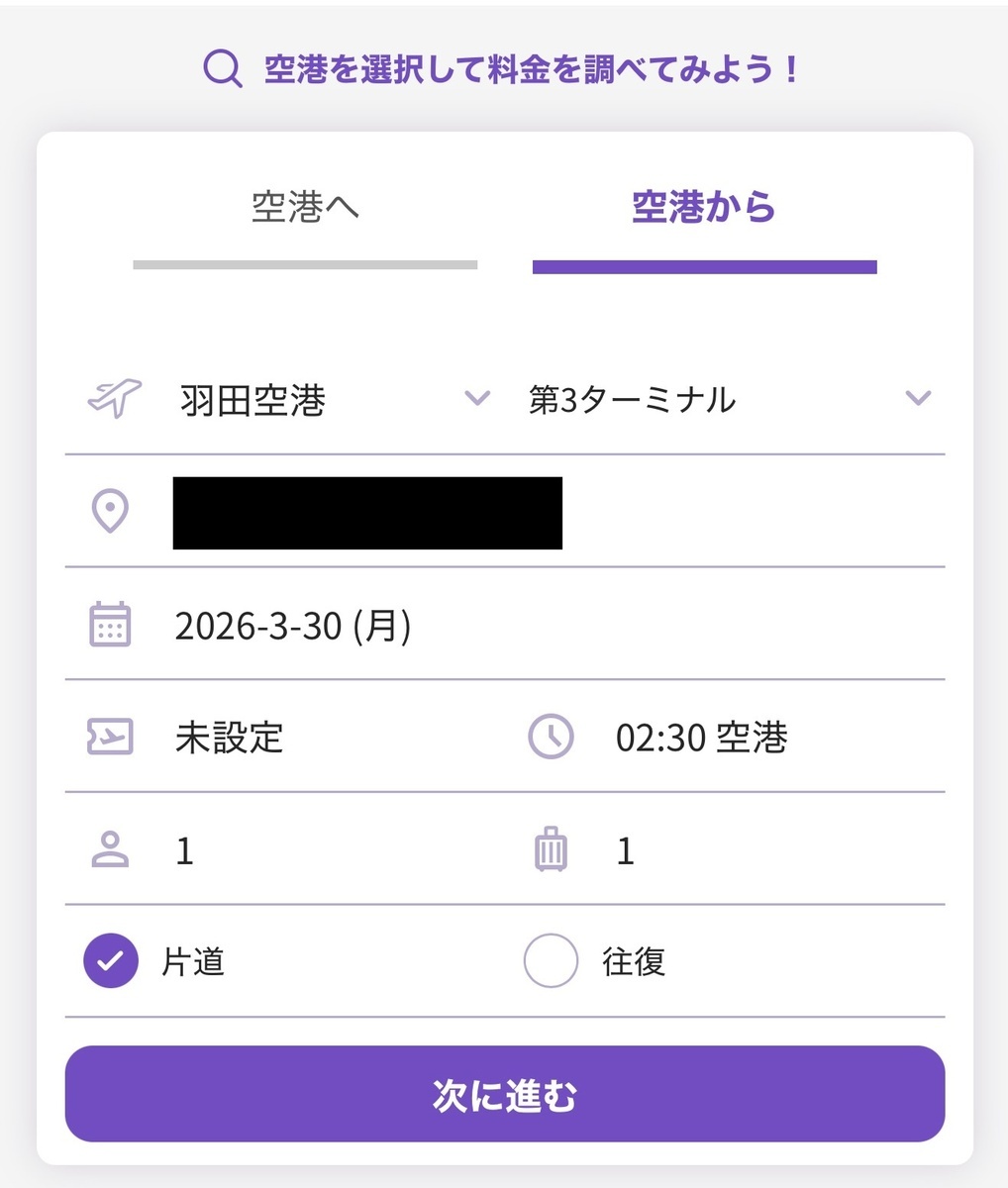 予約条件の設定