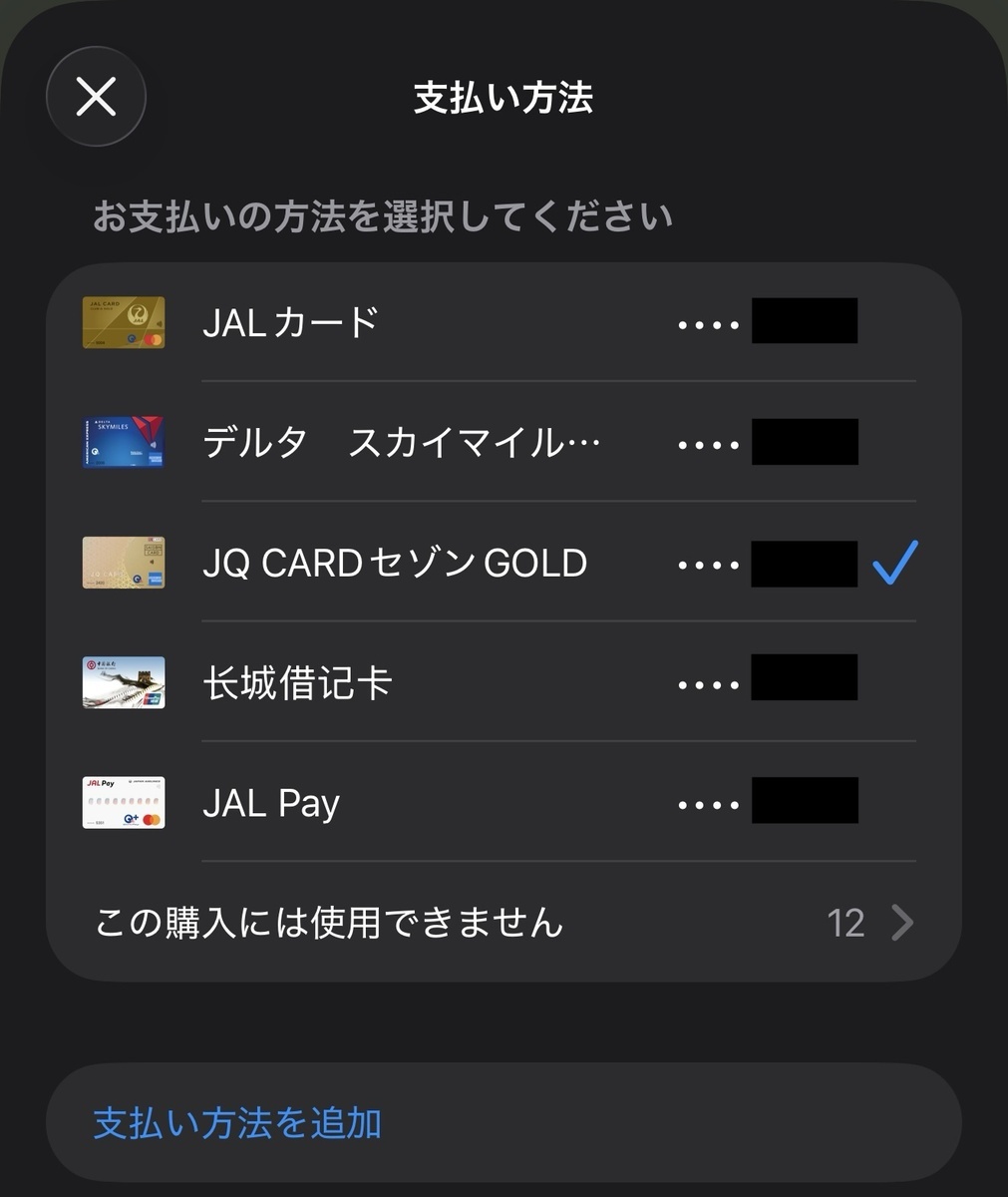 筆者の環境で選択できたカード一覧