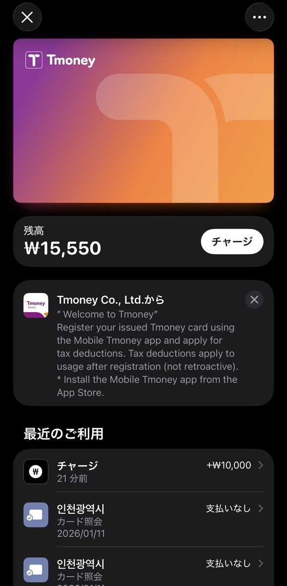 Apple PayでのT-moneyの詳細表示