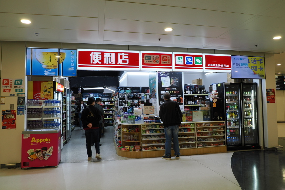 到着ロビーにあるコンビニでもマカオパスが購入できる
