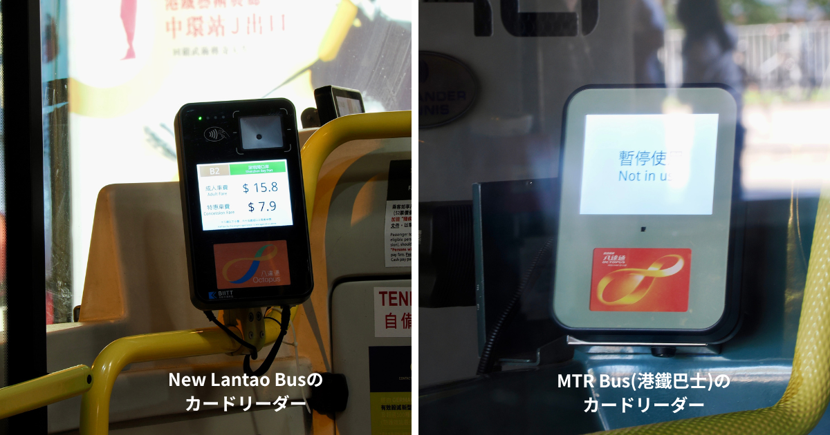 ニューランタオバス(New Lantao Bus) と香港メトロバス MTR Bus(港鐵巴士)のICカードリーダーはオクトパスのみ対応