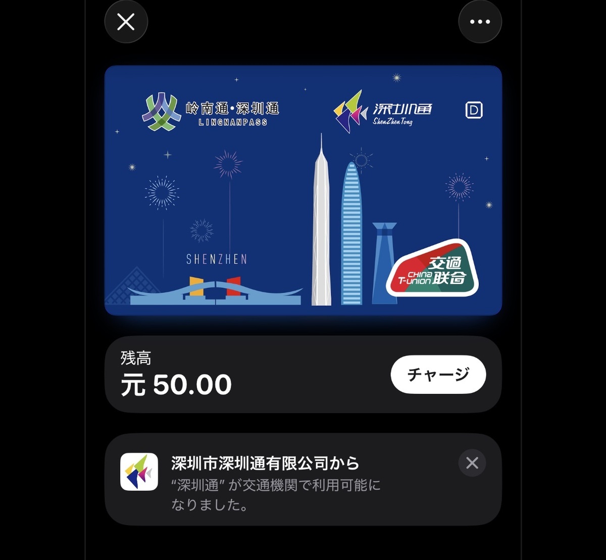 iPhoneのwalletで中国の交通カードを発行した様子