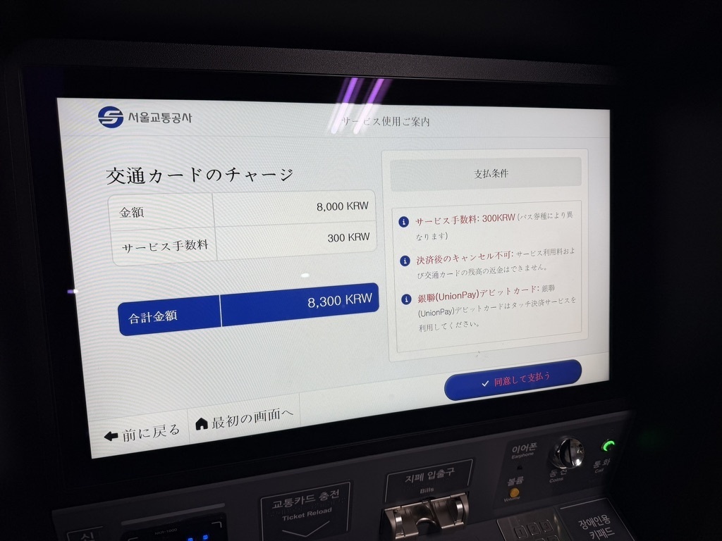 券売機での手数料表示画面