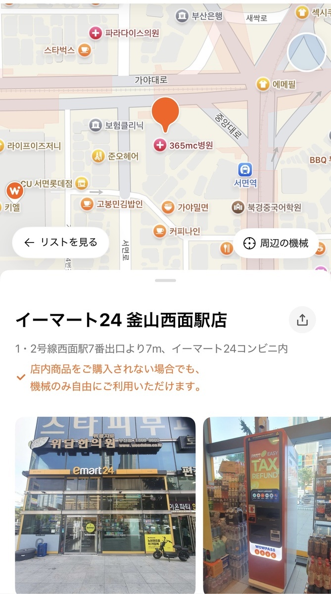 西面駅そばのWOWPASS機械の場所 | 引用元：wowpassアプリ