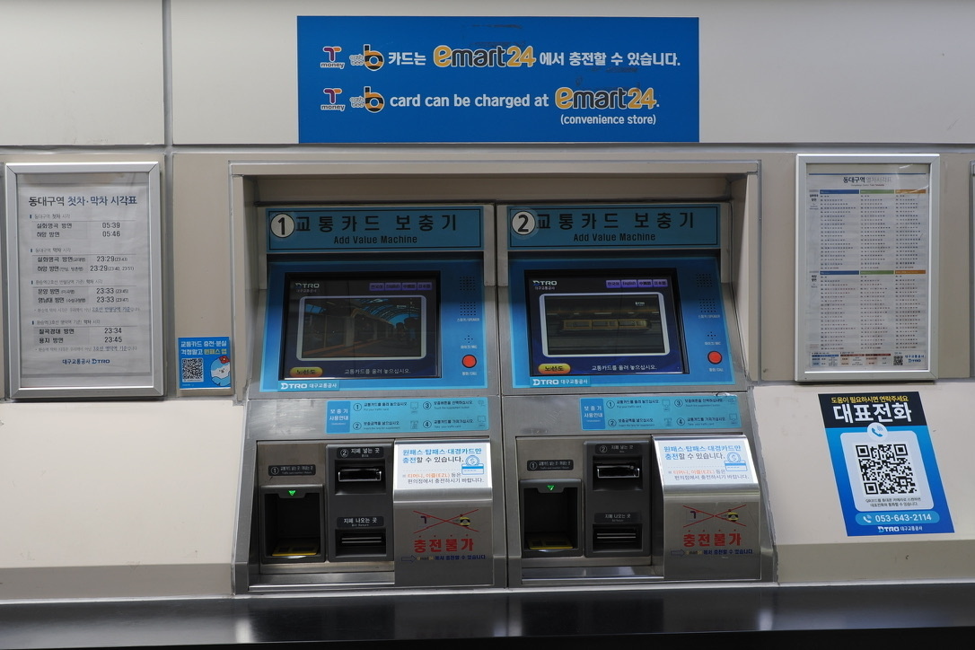 東大邱駅の券売機上にはemart24(コンビニ)でチャージを促す看板があった