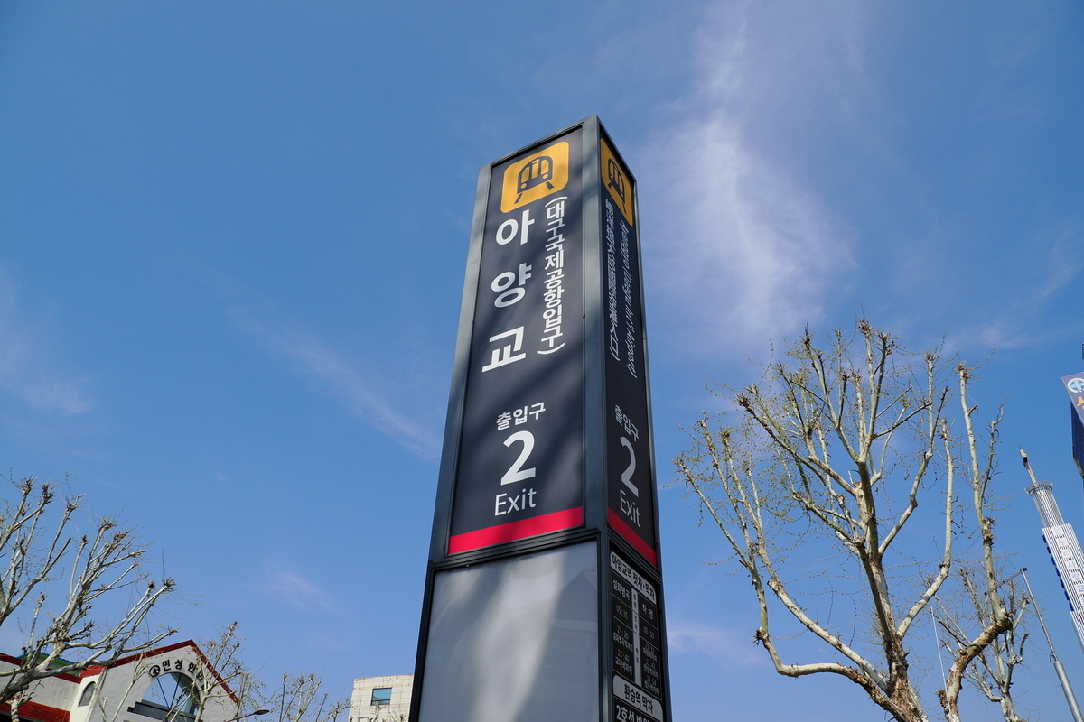 峨洋橋駅の2番出口の看板 出たところにバス停がある