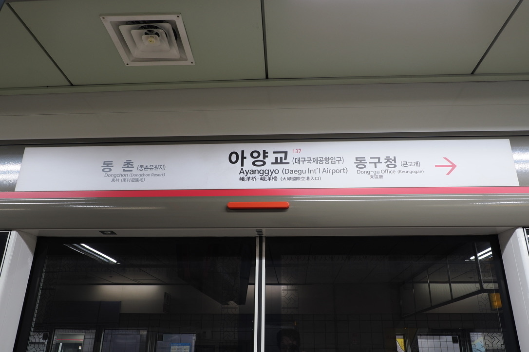 峨洋橋駅の駅名標