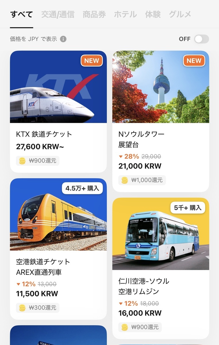 WOWPASSアプリでKTXの鉄道チケットの予約も可能に