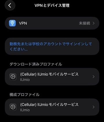 あらかじめAPNプロファイルをiPhoneにダウンロードしておいた様子