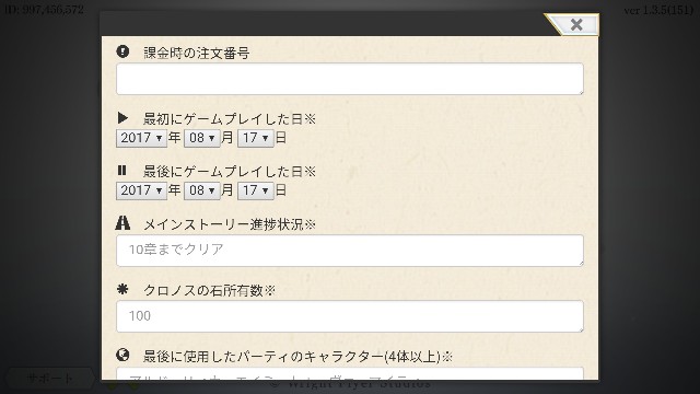 アナザーエデンのデータが消えたときの復旧方法 ひにょゆきの株式投資ブログ