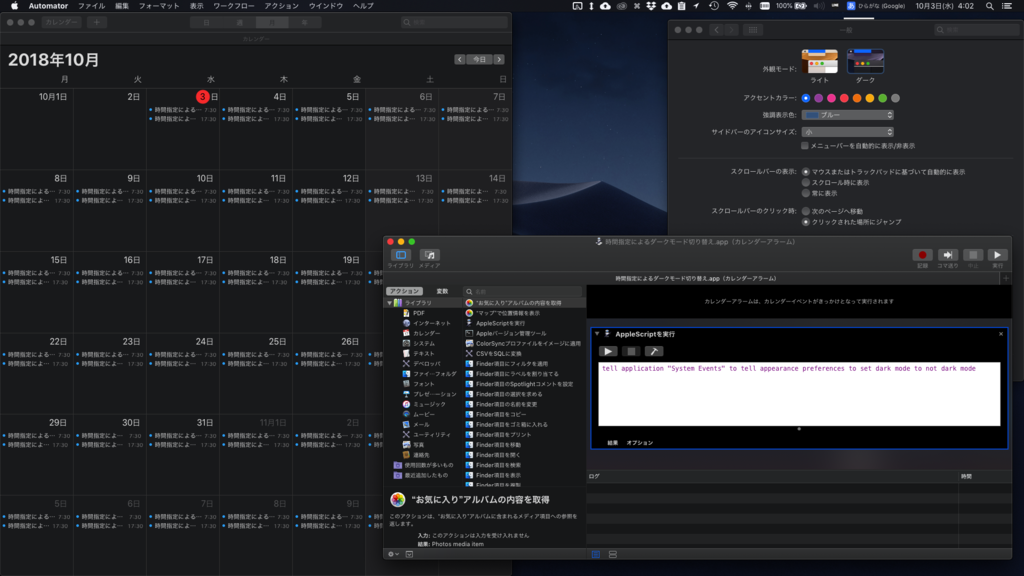Macos Mojaveのダークモードを時間指定によって切り替える方法 鹿児島ハードチル