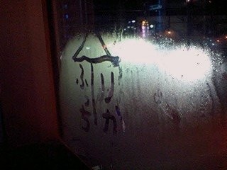 f:id:fuchirin:20090129224945j:image f:id:fuchirin:20090129224945j:image