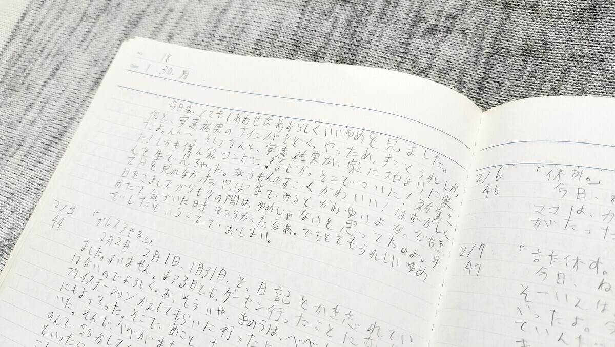 大学ノートに書かれた中学時代の日記の写真