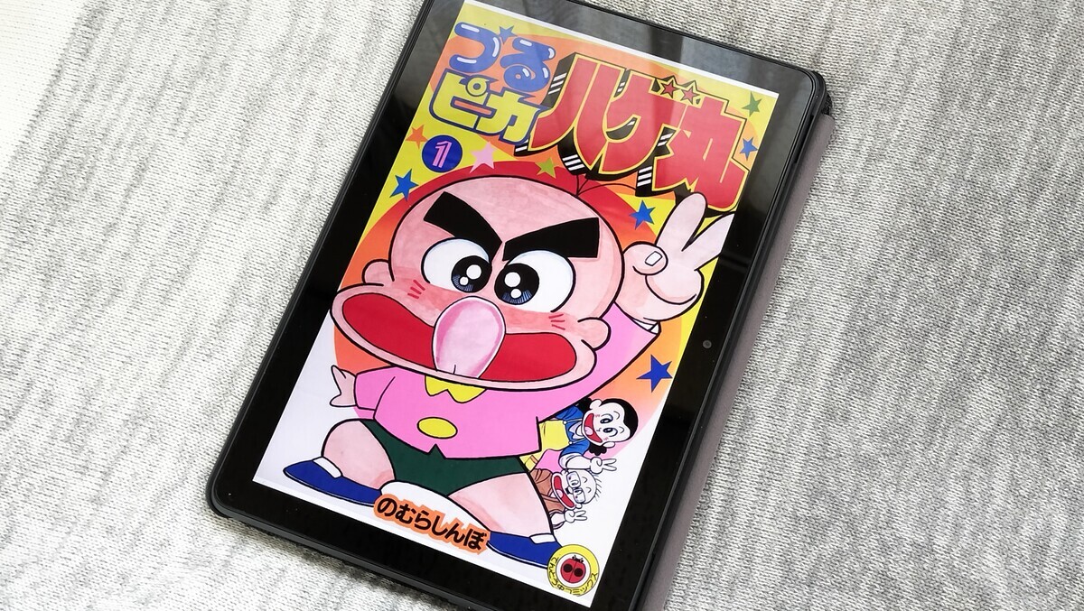のむらしんぼ『つるピカハゲ丸』の表紙