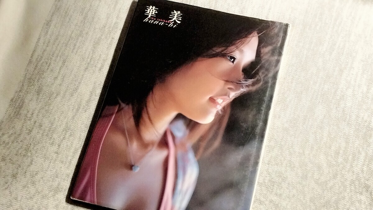 石川梨華ちゃんの4th写真集「華美 hana-bi」の表紙