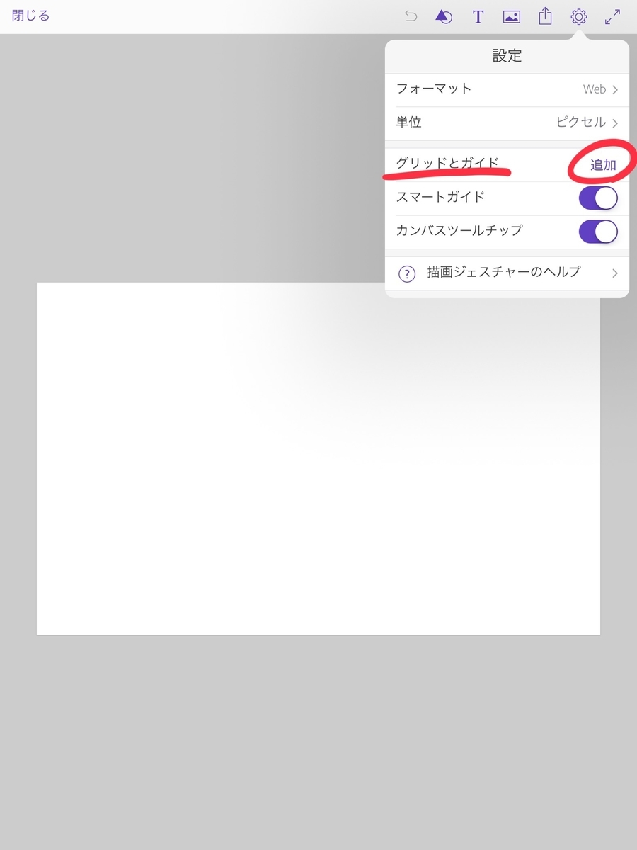 f:id:fuchsia-84:20200106205103j:plain グリッドとガイドの追加