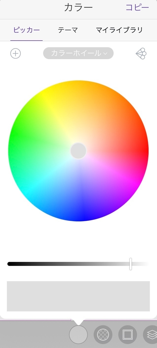 f:id:fuchsia-84:20200106205710j:plain カラーピッカー