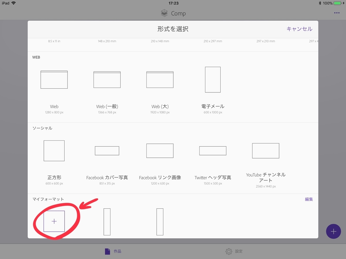 f:id:fuchsia-84:20200106205943j:plain キャンバスの高さ調整