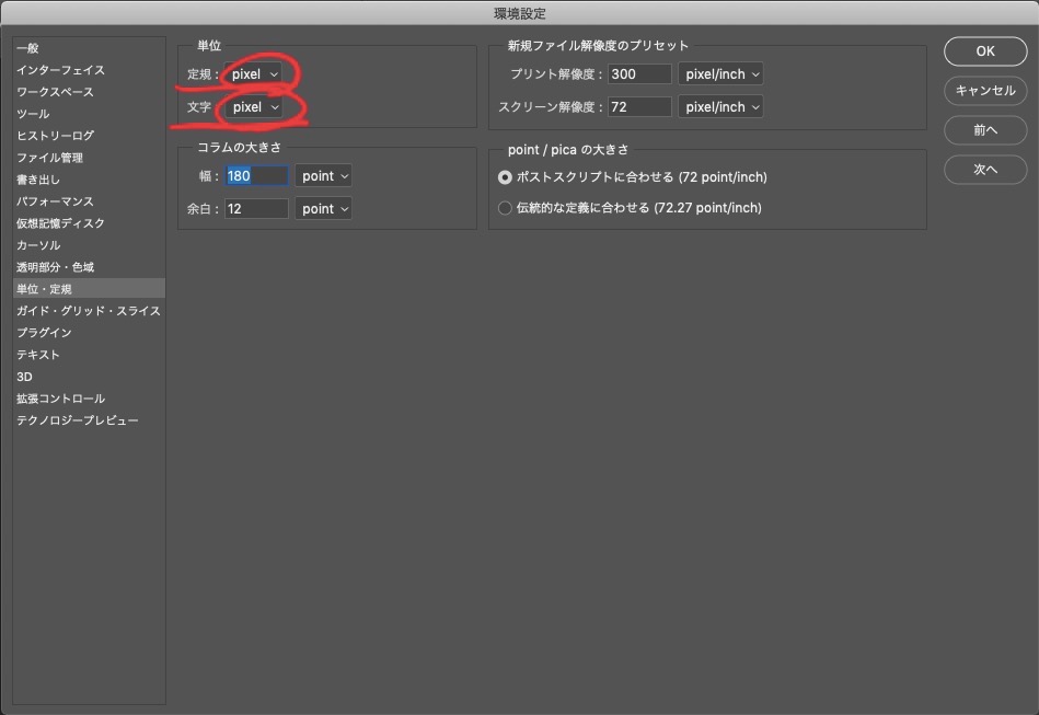 f:id:fuchsia-84:20200106231402j:plain 単位にpixelを設定