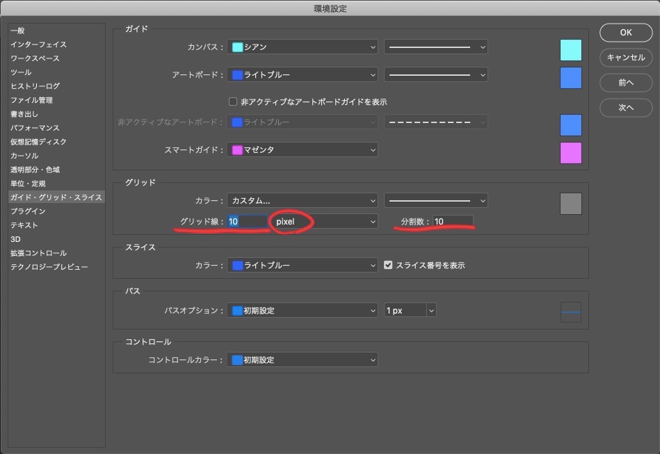 f:id:fuchsia-84:20200106231444j:plain グリッドの設定