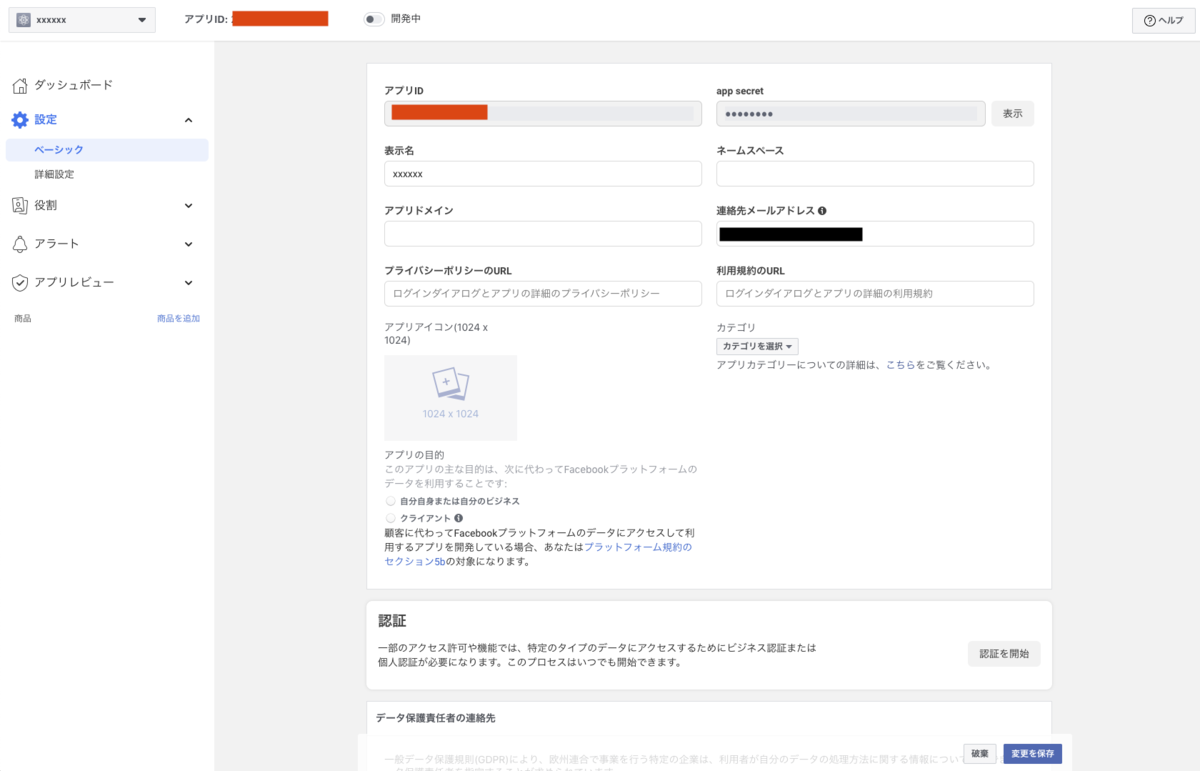 アプリ設定画面