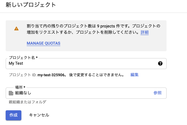 プロジェクトを作成