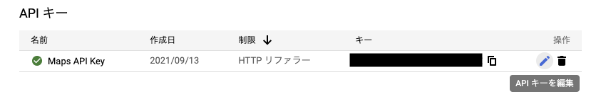 編集ボタンから