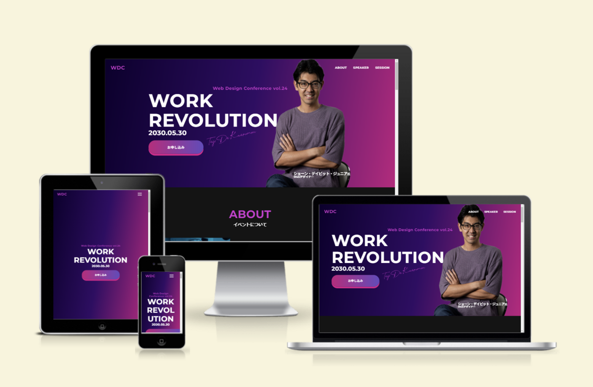 WDCレスポンシブ確認画像