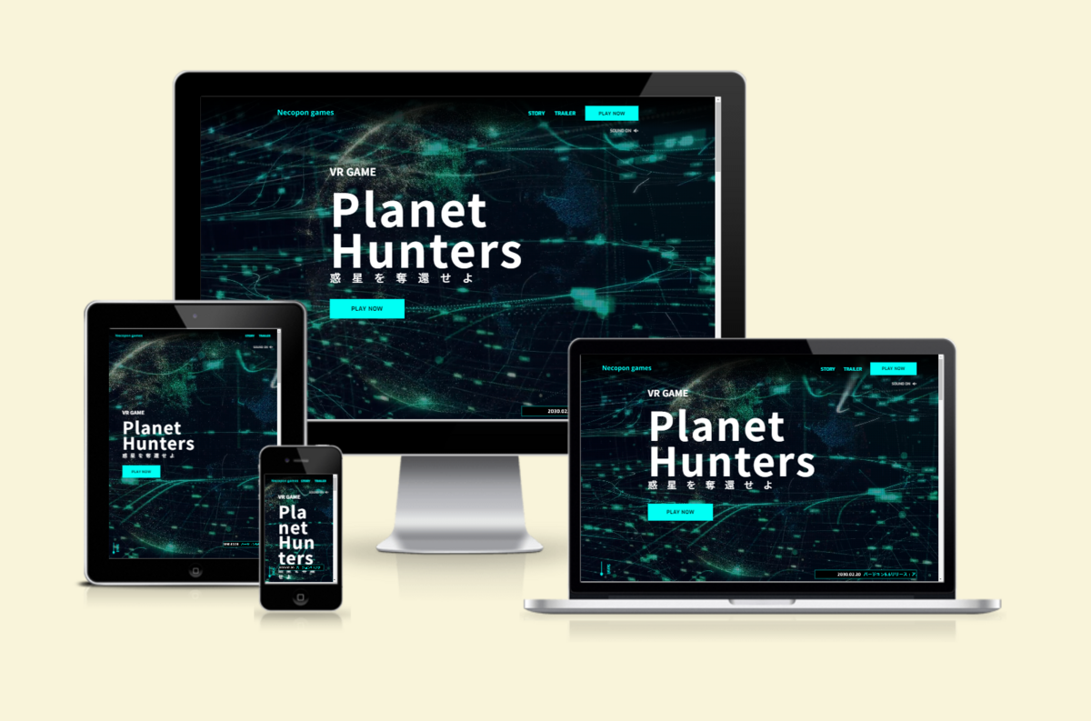 Planet Huntersレスポンシブ確認画像