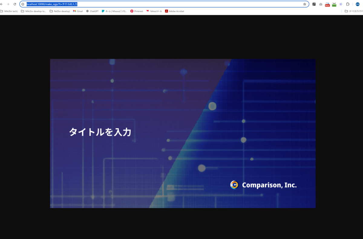 OGP画像生成ページ: URLの?t=以降のテキストが反映される