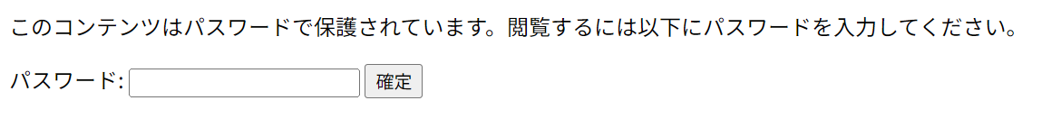 パスワード入力フォーム