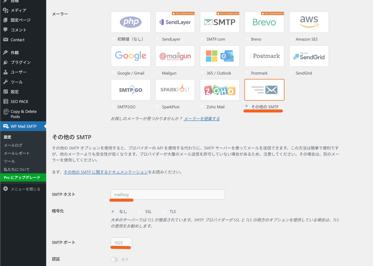 DockerでMailHogも動くWordPressのローカル開発環境つくってみた - ふーしゃのWeb制作ブログ