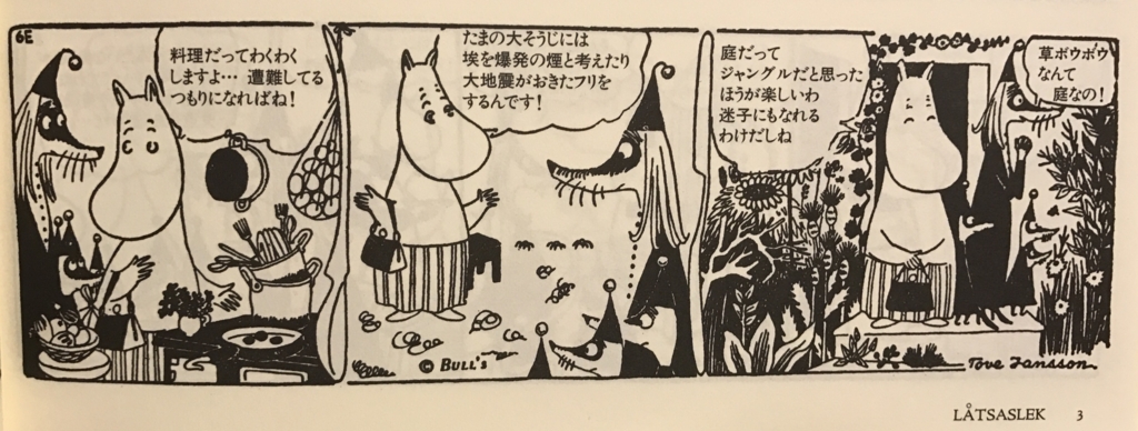 漫画ならではの面白さを見つけたい ムーミン コミックスを読む きつねの音楽話 漫画ならではの面白さを見つけたい ムーミン コミックスを読む きつねの音楽話
