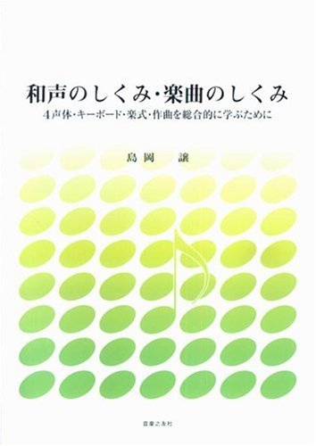 初心者向け】音楽理論入門におすすめの本をまとめてみる
