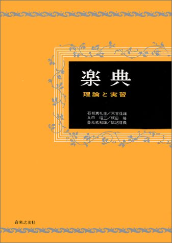 初心者向け】音楽理論入門におすすめの本をまとめてみる