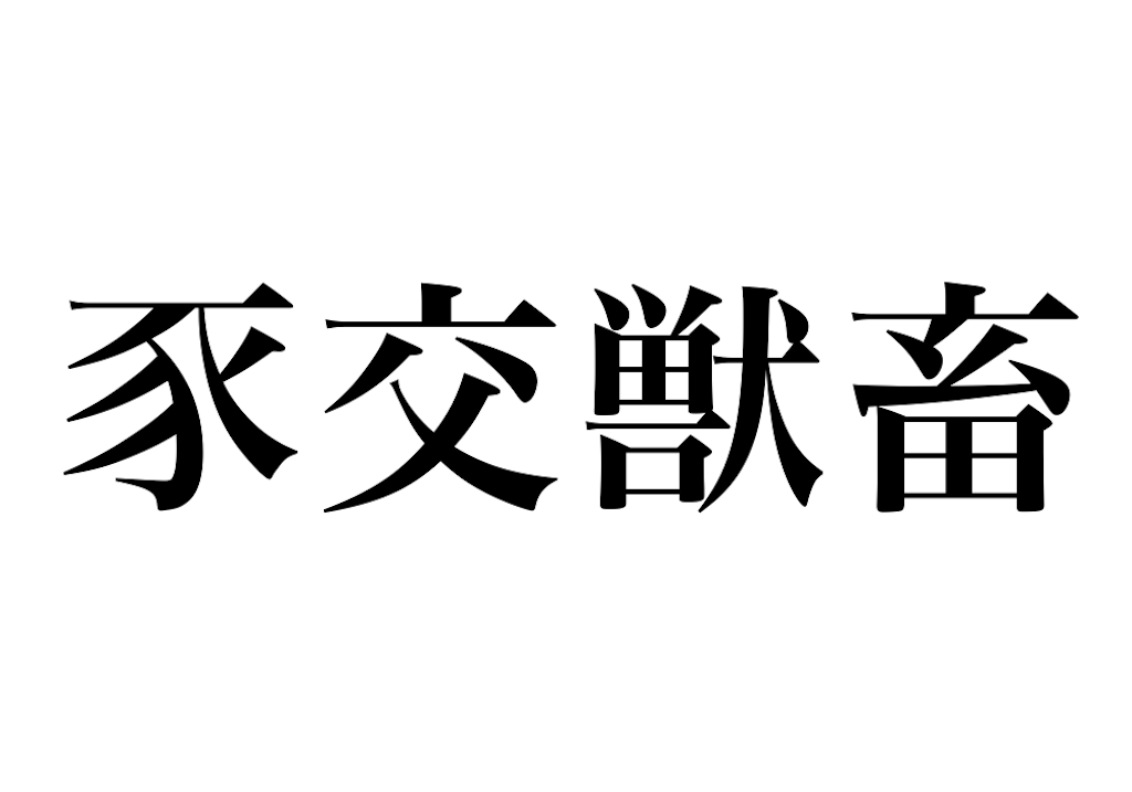 f:id:fuchuunouo:20191216233555p:image