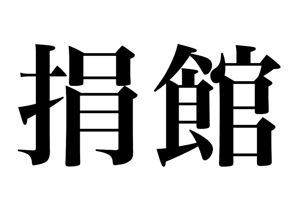 f:id:fuchuunouo:20191221234338p:image