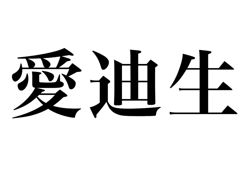 f:id:fuchuunouo:20191224235111p:image